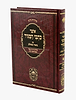 אוצר כתבי המגיד עם ביאור משולב - שמות ב' / עוז והדר