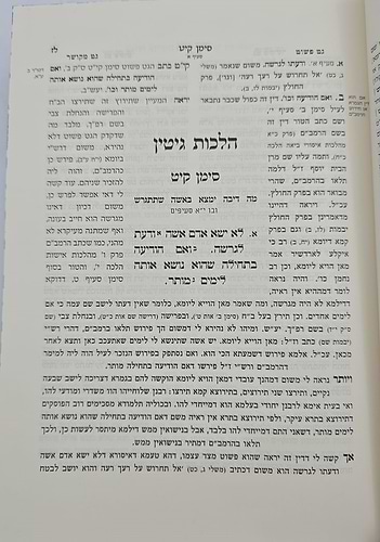 גט פשוט על הלכות גיטין - למהר