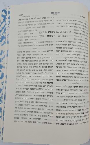 גט פשוט על הלכות גיטין - למהר