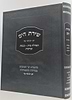 שירת הים - תפילה, בית כנסת וברכות / הרב הלל מרצבך 