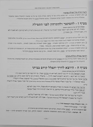 שירת הים - תפילה, בית כנסת וברכות / הרב הלל מרצבך 