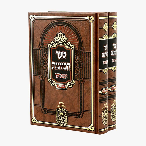 שער הכוונות המבואר למהרח