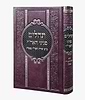 תהילים פניני האר"י - ע"פ תורת האר"י בנגלה