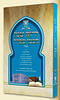 לוח שנה חכמי ספרד תשפ"ו - עם הלכות יומיות / ע"פ פסקי מרן רבינו עובדיה יוסף זצוק"ל
