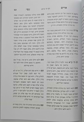 ארים נסי - בבא מציעא חלק א' / הרב מאיר מאזוז זצוק