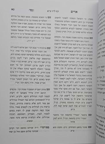 ארים נסי - בבא מציעא חלק ב' / הרב מאיר מאזוז זצוק