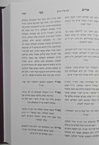 ארים נסי - בבא מציעא חלק ב' / הרב מאיר מאזוז זצוק