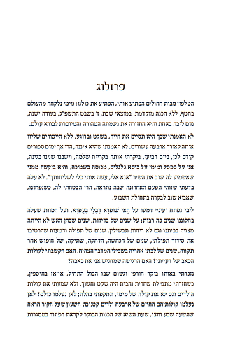 סובב סובב הרוח - להיאחז בתקווה מול מערבולות הנפש / בני וורצמן