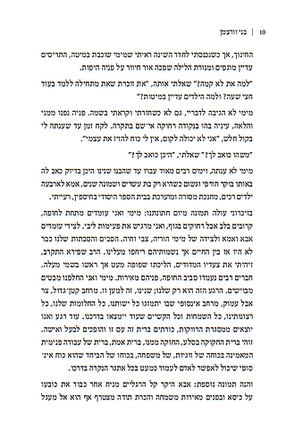 סובב סובב הרוח - להיאחז בתקווה מול מערבולות הנפש / בני וורצמן