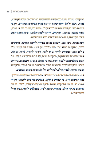 סובב סובב הרוח - להיאחז בתקווה מול מערבולות הנפש / בני וורצמן