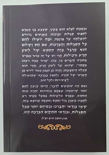 חפץ חיים - שמירת הלשון פורמט כיס כ