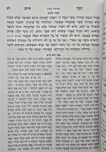 חפץ חיים - שמירת הלשון פורמט כיס כ
