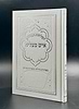 סליחות איש מצליח - כריכה קשה פורמט גדול / נוסח ע"מ