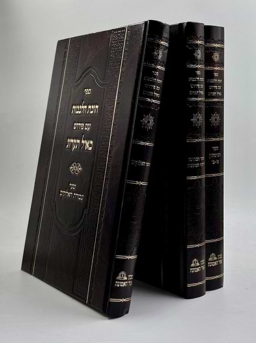 חובת הלבבות עם ביאור כאיל תערוג ג' כרכים / הרב אייל עמרמי שליט