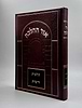 אור ההלכה - ריבית / הרב דוד הכהן שליט"א