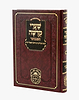 שערי קדושה המבואר למהרח"ו / עוז והדר