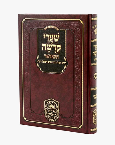 שערי קדושה המבואר למהרח