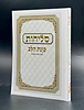 סליחות כונת הלב - כריכה רכה / נוסח ע"מ