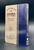 סליחות נוסח ספרד - אורייתא