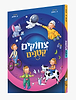 צחוקים קטנים - בדיחות לילדים / לחיים הפקות
