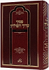 פסקי ערוך השלחן - דיני חושן משפט למעשה / מכון אך טוב