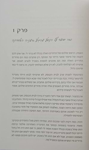 האור הגנוב - כריכה רכה / יצחק (איזו) ליבוביץ'