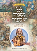 לכל נשמה יש סיפור / סיפורים שסיפר ר' שלמה קרליבך