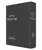 עולם של אמונה / שיעורי הגאון רבי משה שפירא זצוק"ל