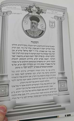הלכה יומית תשפ