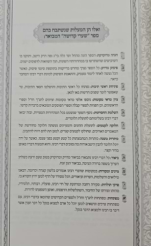 שערי קדושה המבואר למהרח