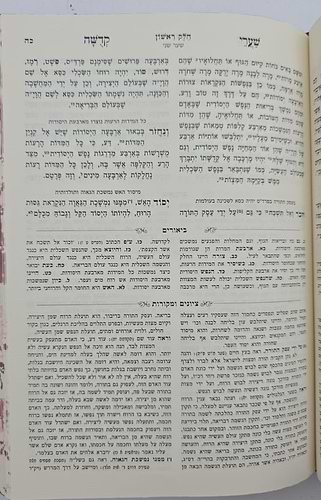 שערי קדושה המבואר למהרח