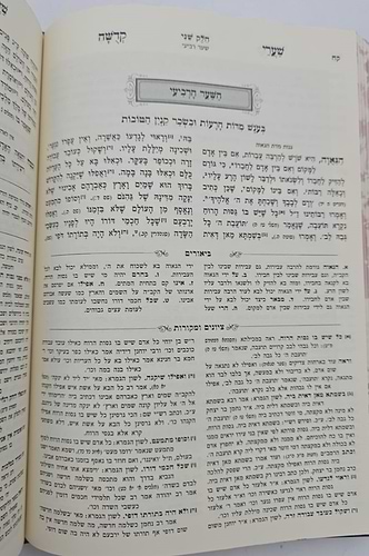 שערי קדושה המבואר למהרח