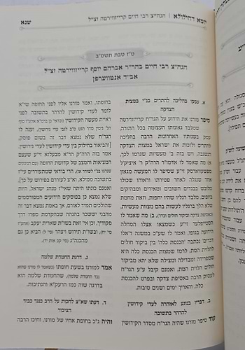 נשמתין חדתין - יומא דהילולא ב' כרכים / הרב י.מ מורגנשטרן
