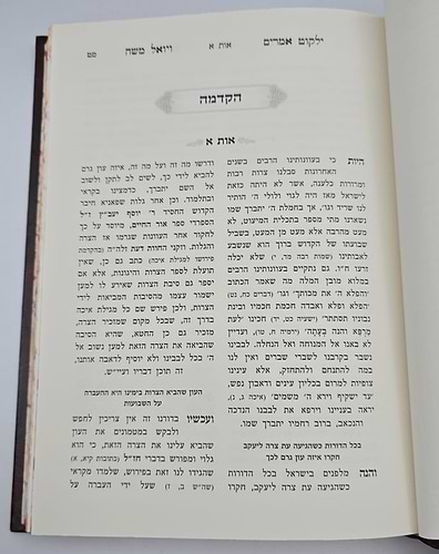 ילקוט אמרים ויואל משה - מאמר שלוש שבועות / האדמו