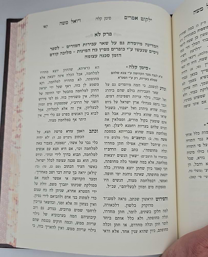 ילקוט אמרים ויואל משה - מאמר שלוש שבועות / האדמו