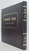 ספר קושיות - לאחד מן הראשונים / טעמי הלכה ומנהג