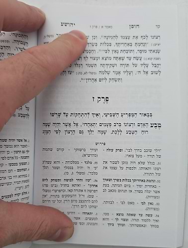 חוסן יהושע המבואר פורמט כיס / ר' יהושע העליר זצוק