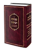 סמיכת רבותינו - תורת אדמור"י חב"ד / איסור והיתר