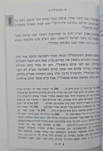 לוח ההלכות והמנהגים - לארץ ישראל / לשנת ה'תשפ