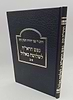 נפש הראי"ה - לשלושה באלול / הרב צבי יהודה הכהן קוק זצ"ל