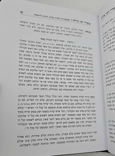 מוסרי רבי גדליה - אלול וימי הדין / אמונה