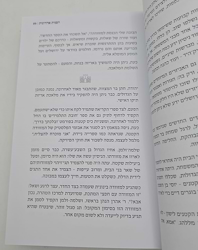 ירושלים תשפ
