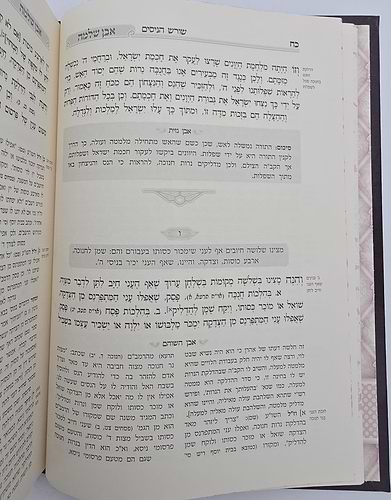 אבן שלמה חלק א' - שיעורי הגאון הינוקא (כריכה קשה) / רבי שלמה יהודה בארי שליט''א