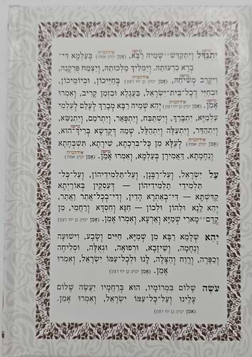 סליחות עוד יוסף חי השלם - כריכה קשה פורמט בינוני / הבן איש חי זצוק