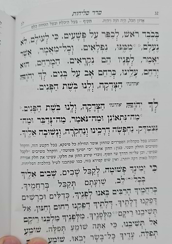 סליחות עוד יוסף חי השלם - כריכה קשה פורמט בינוני / הבן איש חי זצוק