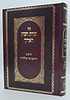 תורת הבית להרשב"א / יריד הספרים