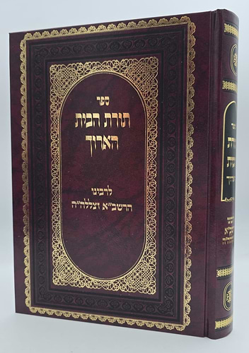 תורת הבית להרשב