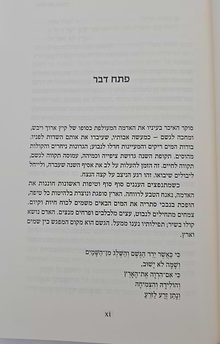 ושלח את הגשם / בריינה יוכבד לוי
