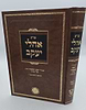 שו"ת אהלי יעקב - למוהר"ר יעקב קאשטרו זלה"ה / אהבת שלום