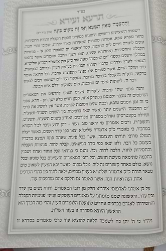 מאמרי ים החכמה - פנימיות הקבלה והחסידות ב' כרכים / הרב י.מ מורגנשטרן